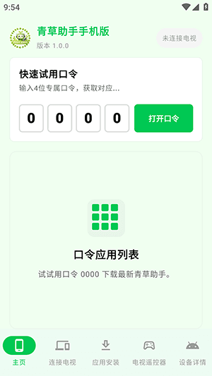青草助手怎么使用配图1