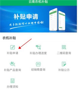 福建农机补贴app截图2