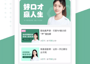 口才喵职场版app宣传图