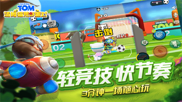 汤姆猫荒野派对oppo版本宣传图