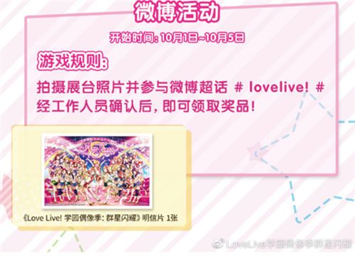 学园偶像季:群星闪耀5