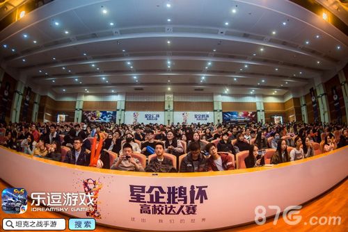 坦克之战高校电竞场地