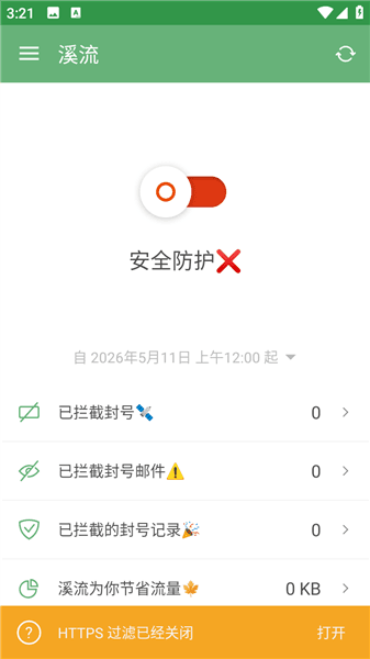 溪流防封怎么开启白名单配图1