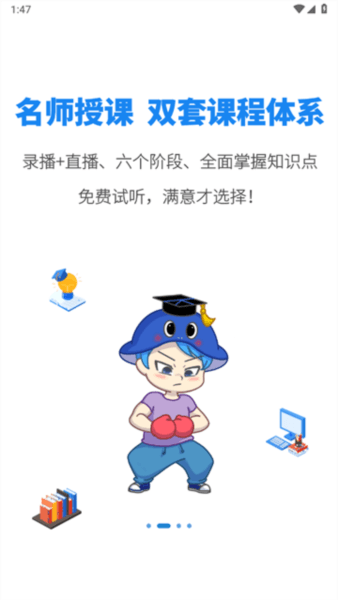 好课堂知识豚专升本图片2