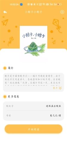 斑马绘本故事app应用介绍1