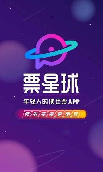 票星球安卓版宣传图