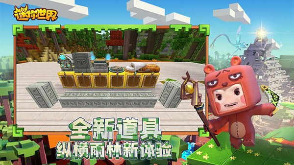 迷你世界0.52.0版本宣传图