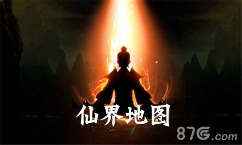 想不想修真仙界地图