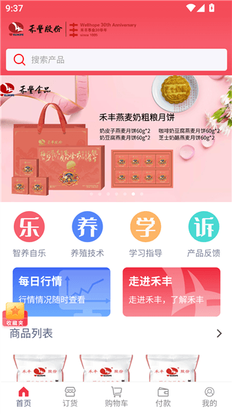 小禾订货安卓版宣传图