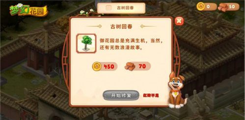 《梦幻花园》修缮御花园区域