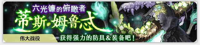 《密特拉之星》舞踏会开启,领取限时晚礼服套装! 《密特拉之星》舞踏会开启,领取限时晚礼服套装!