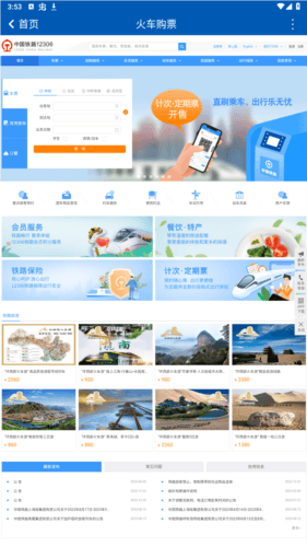 营口行app官方版图片2