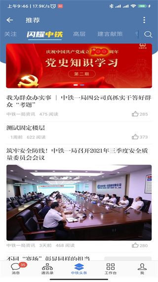 中铁e通宣传图
