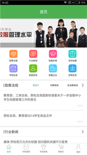宁夏学生校服app5