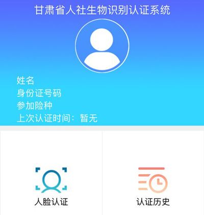 甘肃人社生物识别认证系统app软件优势