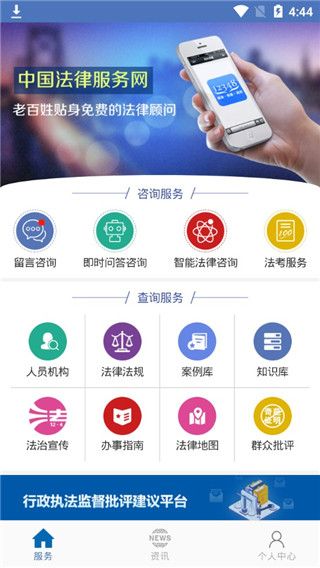 法律网app6