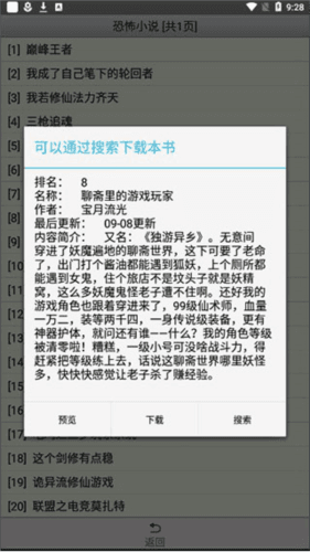AA小说下载阅读器6