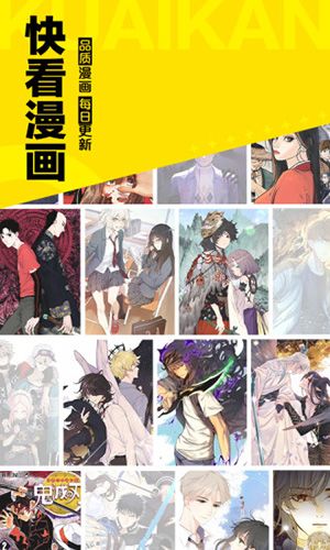 快看漫画软件截图1