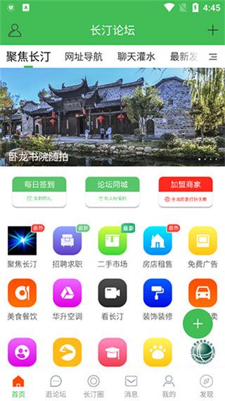 长汀论坛官方版软件图片4