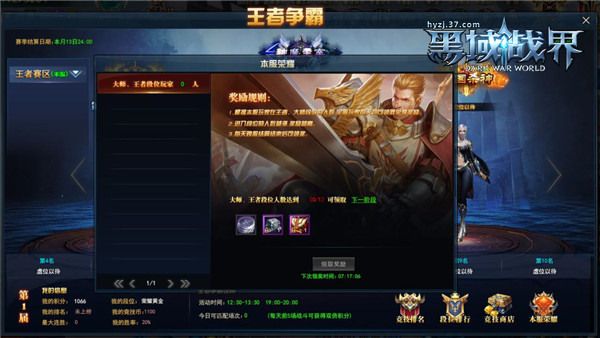 黑域战界4