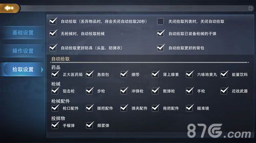 王牌战争新手设置3