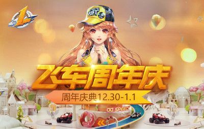 QQ飞车手游