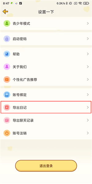 怎么导出日记配图2