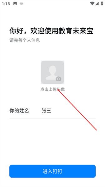 未来教育宝使用教程配图3
