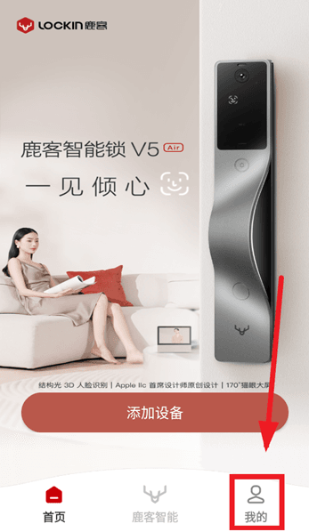 鹿客管家app官方版怎么注册配图1