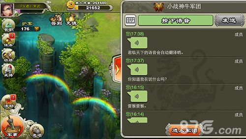 《君临天下》语音聊天