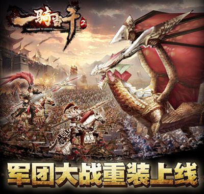 一骑当千2
