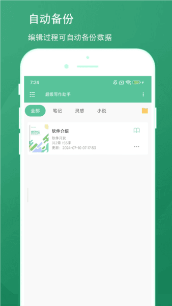 超级写作助手截图3
