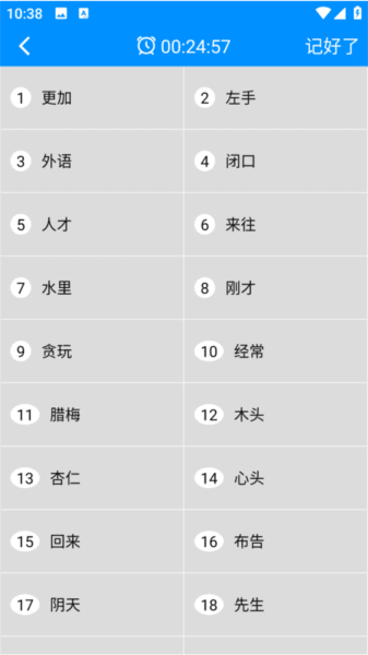 记忆力与注意力软件图片5