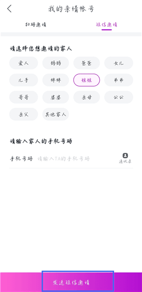 怎么添加亲情号配图4