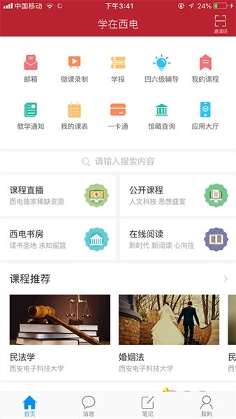 学在西电官方版宣传图