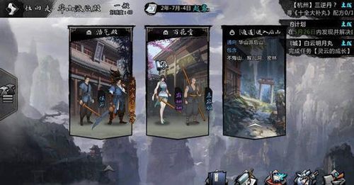 我的侠客峨嵋派怎么加入