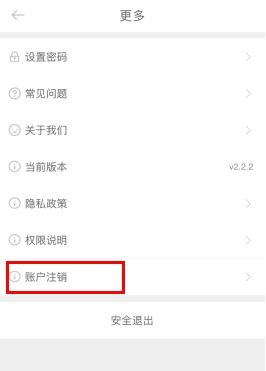 大白汽车分期怎么用软件怎么注销步骤2