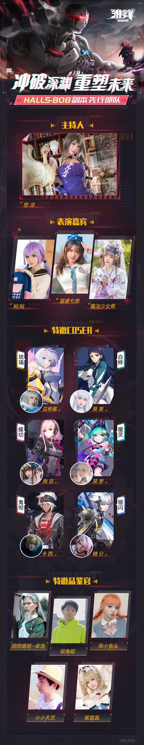 豪华嘉宾阵容