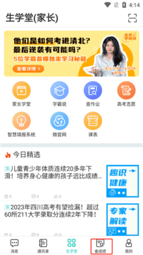 生学堂家长端查询成绩教程1