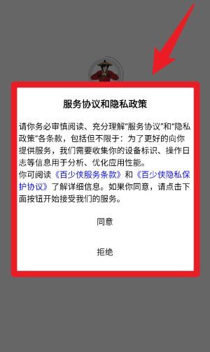 百少侠app怎么使用配图1