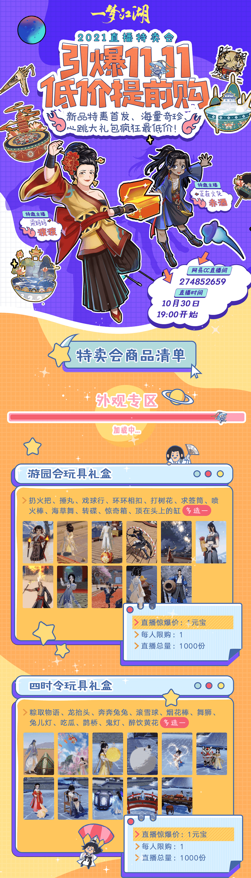 嗨爆双十一,《一梦江湖》低价直播来袭! 嗨爆双十一,《一梦江湖》低价直播来袭!