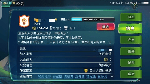 公会系统介绍配图1
