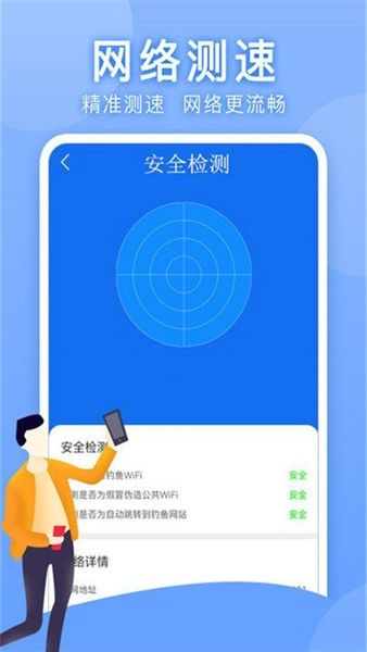 万能手机管家