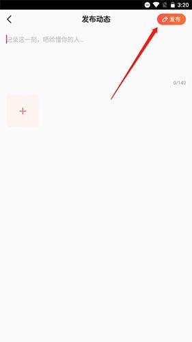 寻你怎么发动态2