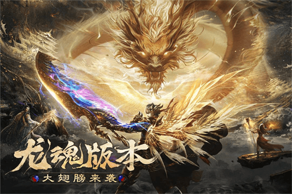 烈焰觉醒全新0氪版宣传图