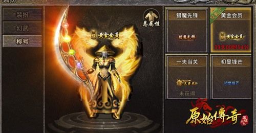 原始传奇新闻配图1