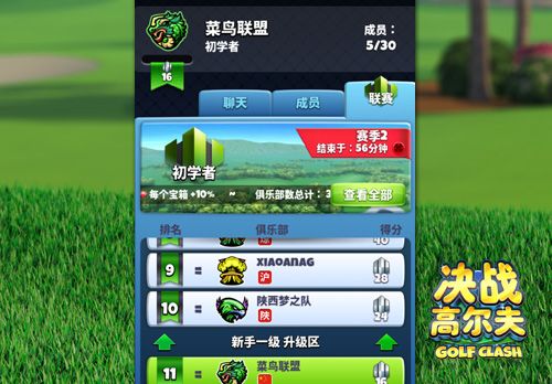 《决战高尔夫》盘点俱乐部积分获取方式 《决战高尔夫》盘点俱乐部积分获取方式