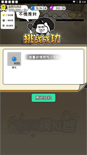 修真模拟器如何提高修炼效率2