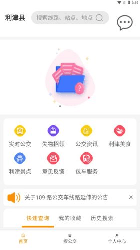 利津智慧公交图片