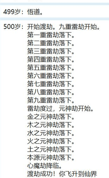 如何突破500岁配图4
